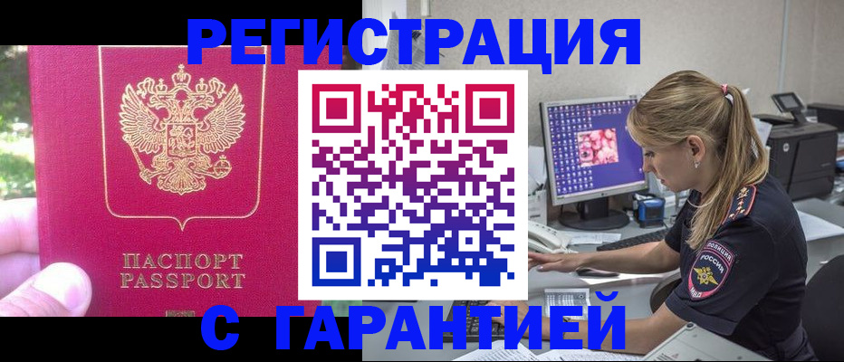 прописка штамп в Пензе