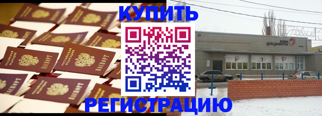 прописка для работы в Пензе